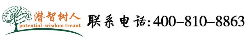 插叽视频北京潜智树人教育咨询有限公司